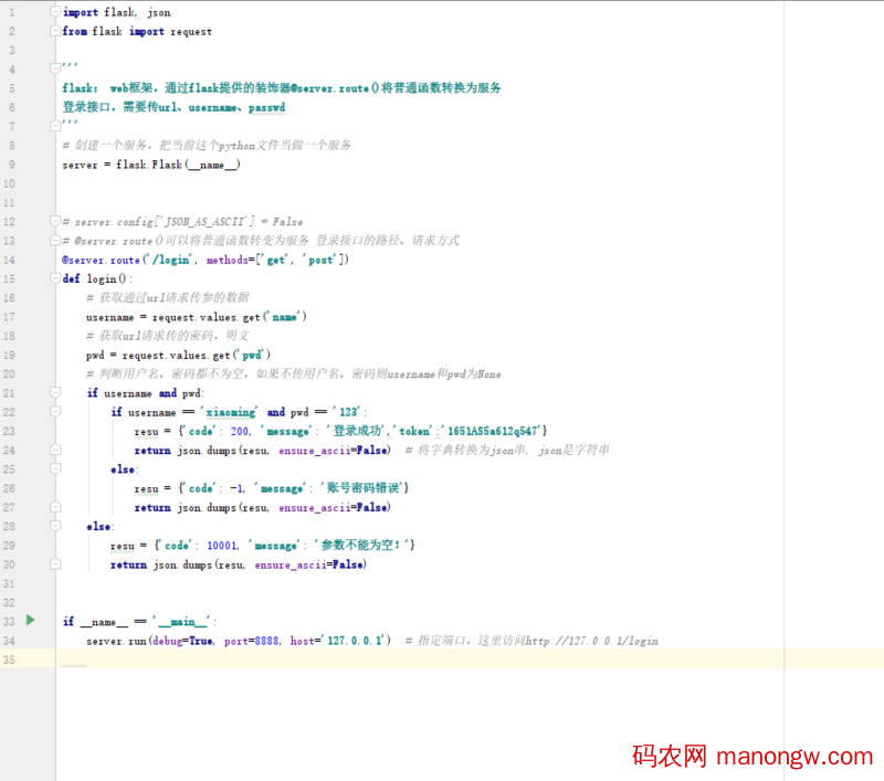 python+flask编写一个简单的登录接口