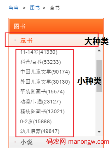python爬虫scrapy图书分类实例讲解