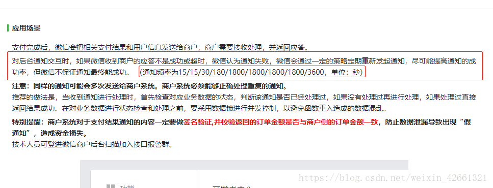 微信支付超详细的回调接口Demo