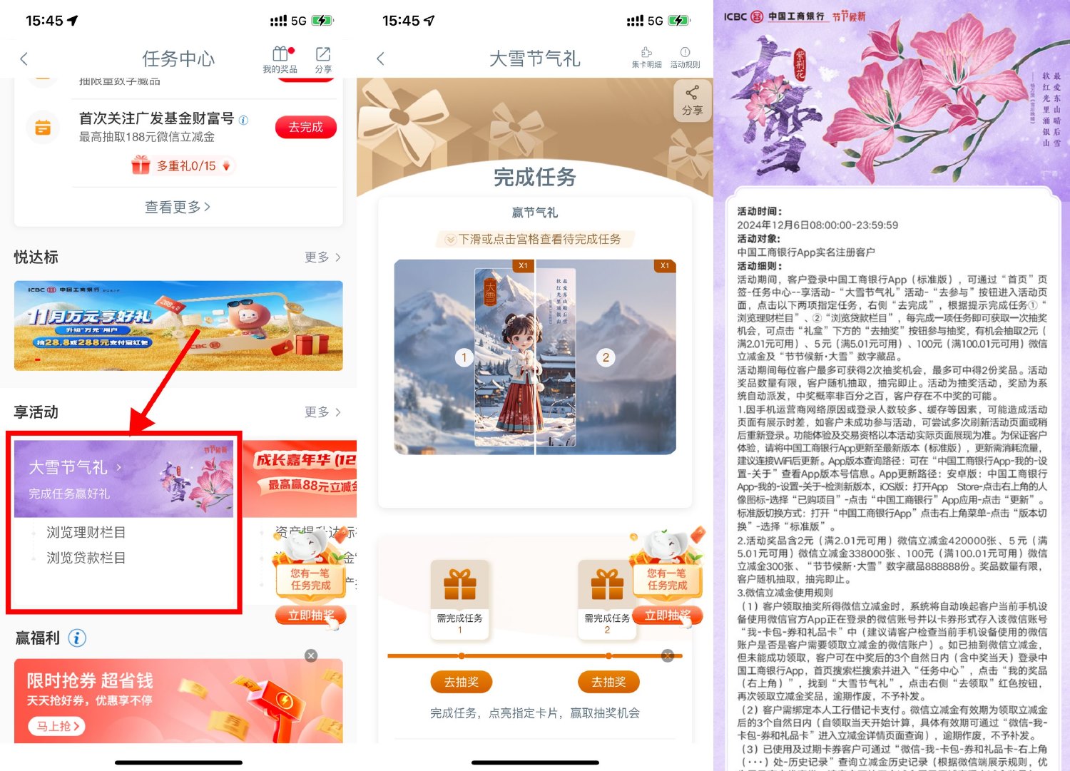 工行节气礼抽1~100亓立减金