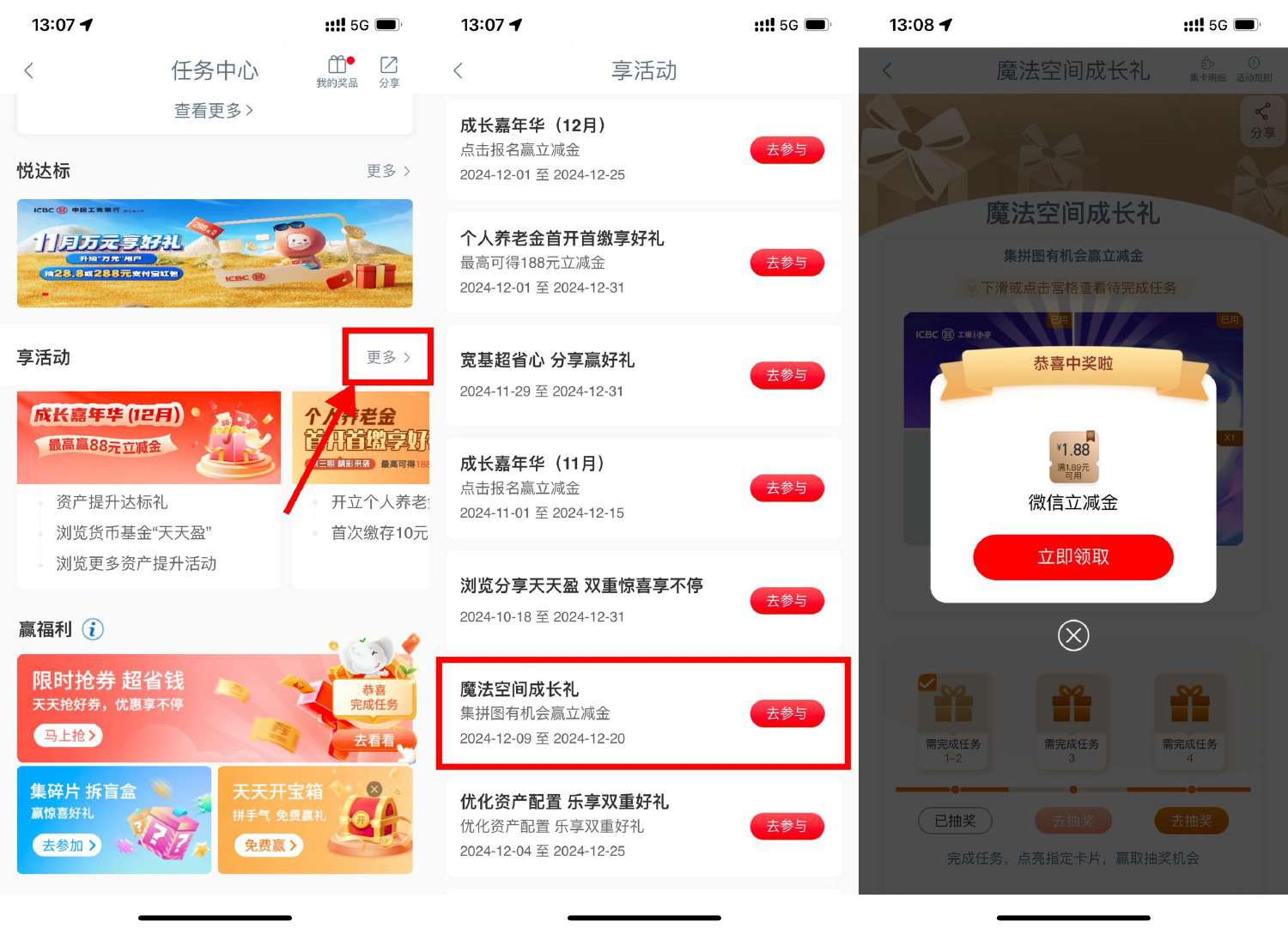 工行魔法空间抽1.88亓立减金