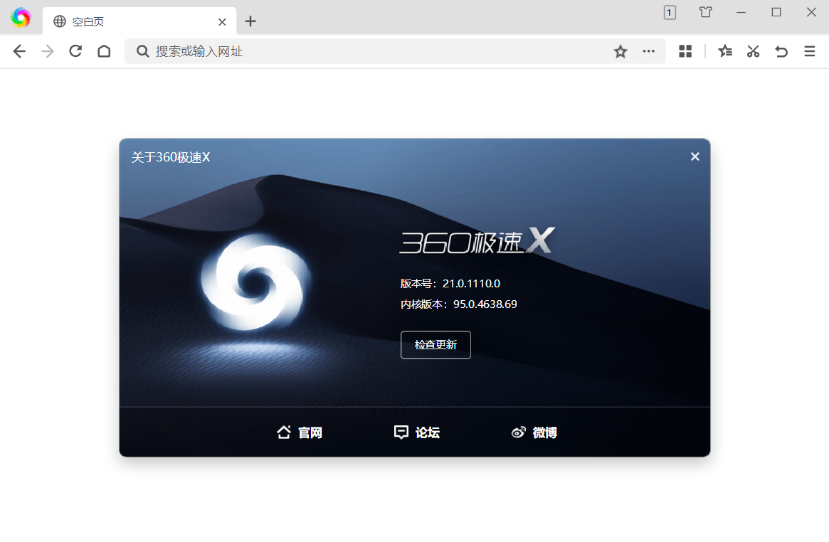 360极速浏览器X v23.1.1216.64绿色版