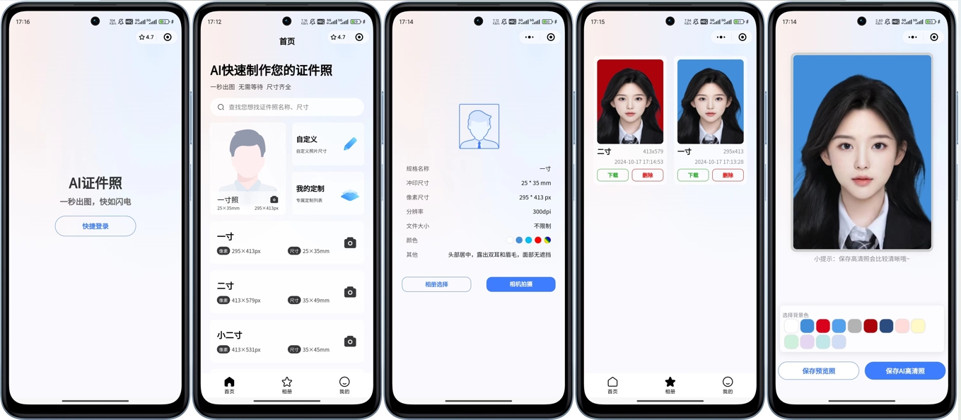 e88131940cc34779b59ae0fb46bb1b11 开源的证件照微信小程序,带流量主