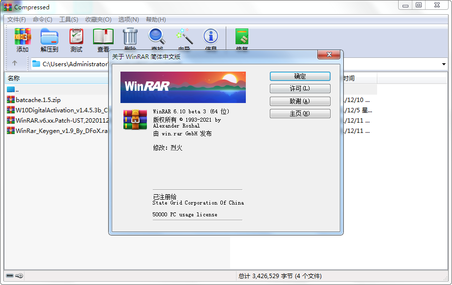 WinRAR v7.22 Stable 烈火汉化版