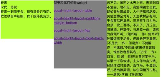 css设置多列等高布局的方法示例-偶像资源网