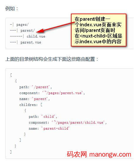 Nuxt 嵌套路由nuxt-child组件用法(父子页面组件的传值)-偶像资源网