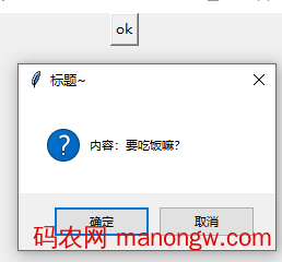 python tkinter的消息框模块(messagebox,simpledialog)-偶像资源网