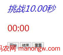 JS使用setInterval计时器实现挑战10秒-偶像资源网