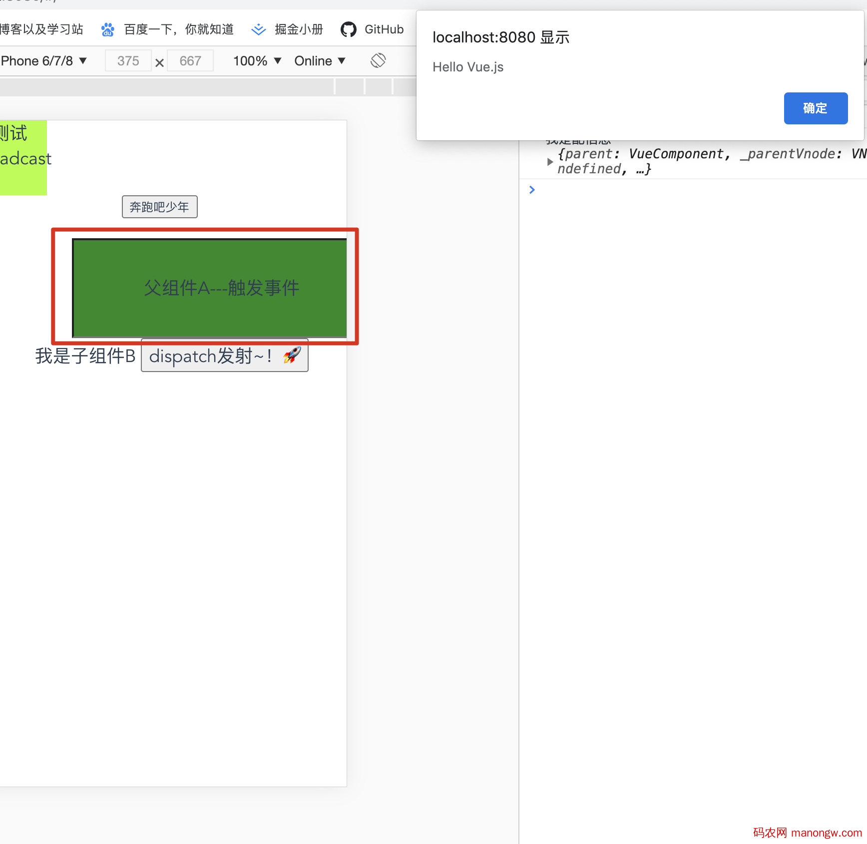 Vue实现boradcast和dispatch的示例-偶像资源网