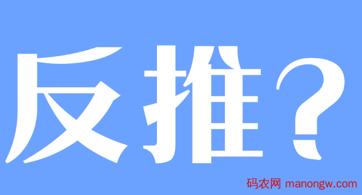 百度反推技术详解 如何看待最近比较火的百度秒收方式-偶像资源网