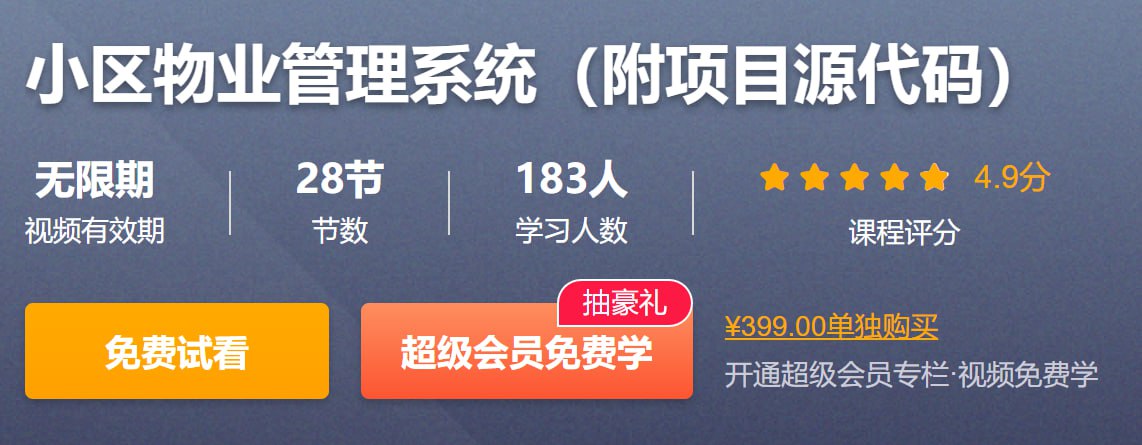 小区物业管理系统（附带源码）-偶像资源网