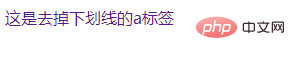 如何使用css去掉a标签的下划线？（代码详解）-偶像资源网