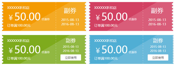 利用css3径向渐变做一张优惠券的示例-偶像资源网