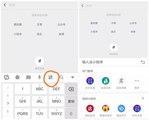 搜狗正式上线搜狗输入法小程序平台-偶像资源网