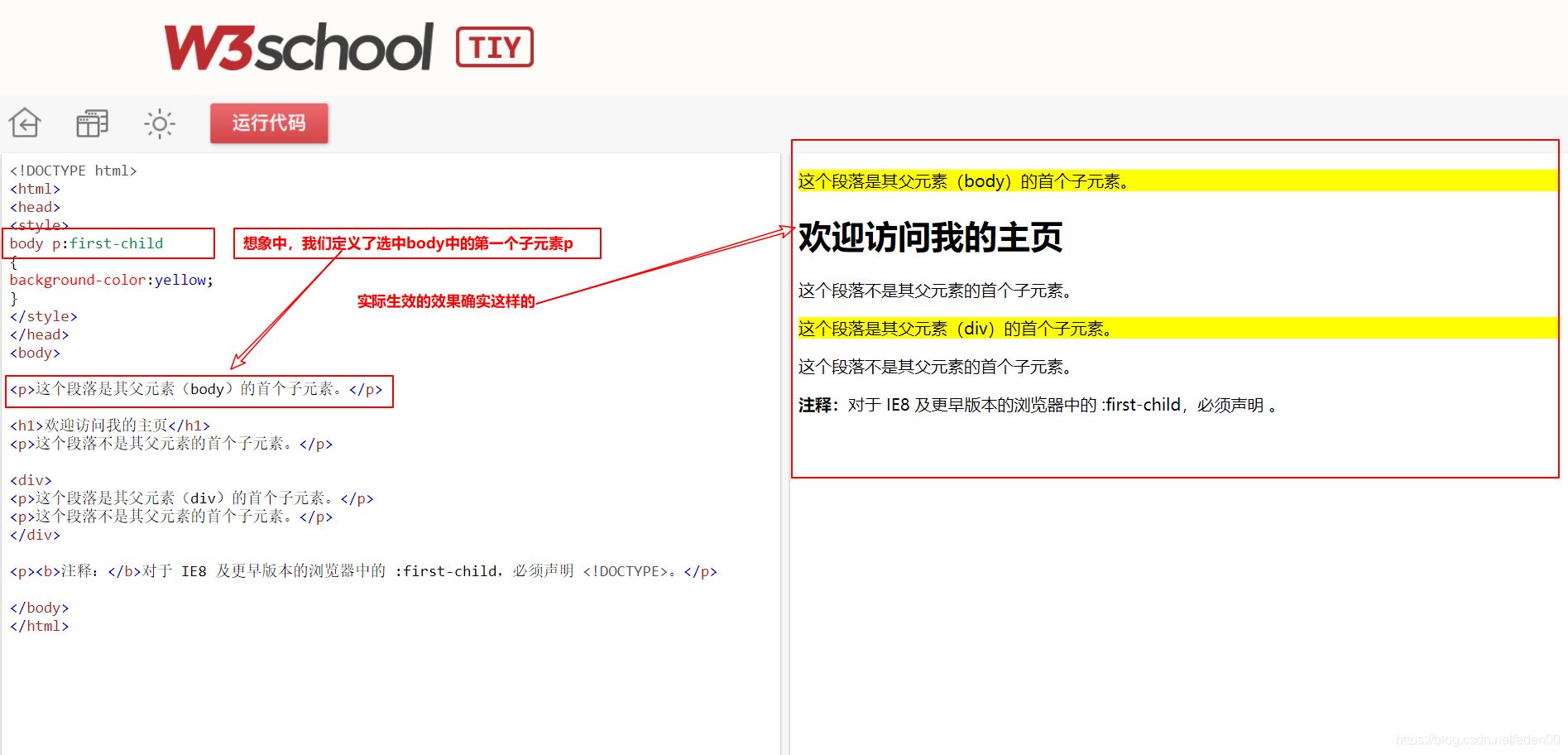 css选中父元素下的第一个子元素(:first-child)-偶像资源网