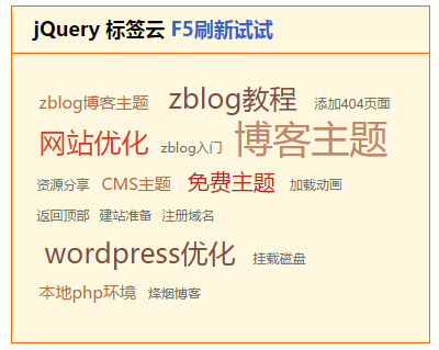 jQuery多彩标签云代码 支持F5随机刷新-偶像资源网