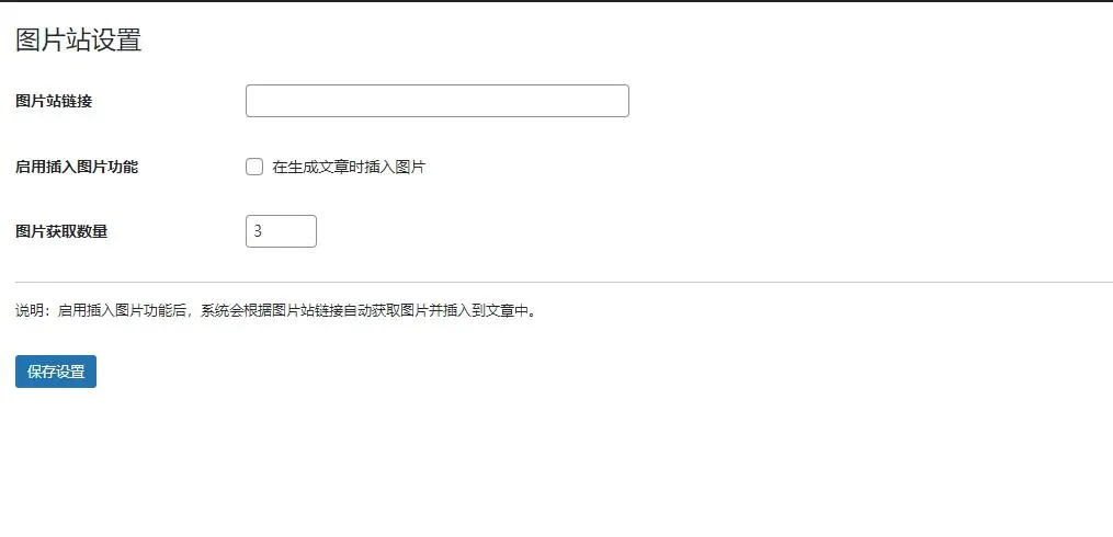 wordpress AI自动写文生成图片、长尾关键词生成、批量采集、定时运行-偶像资源网