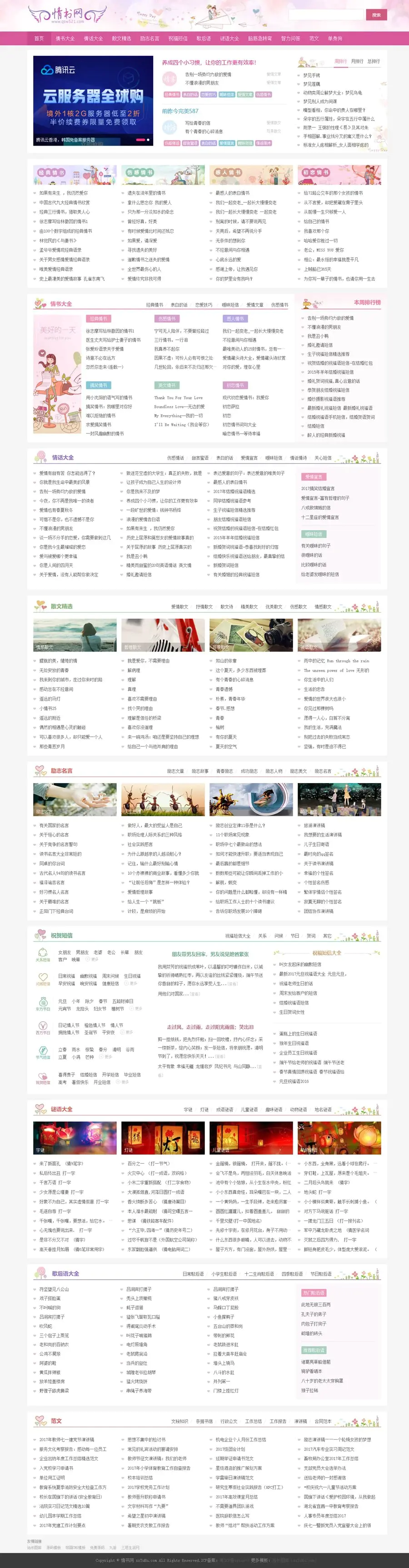 情书网源码 情书大全帝国cms7.5模板同步生成带手机-偶像资源网