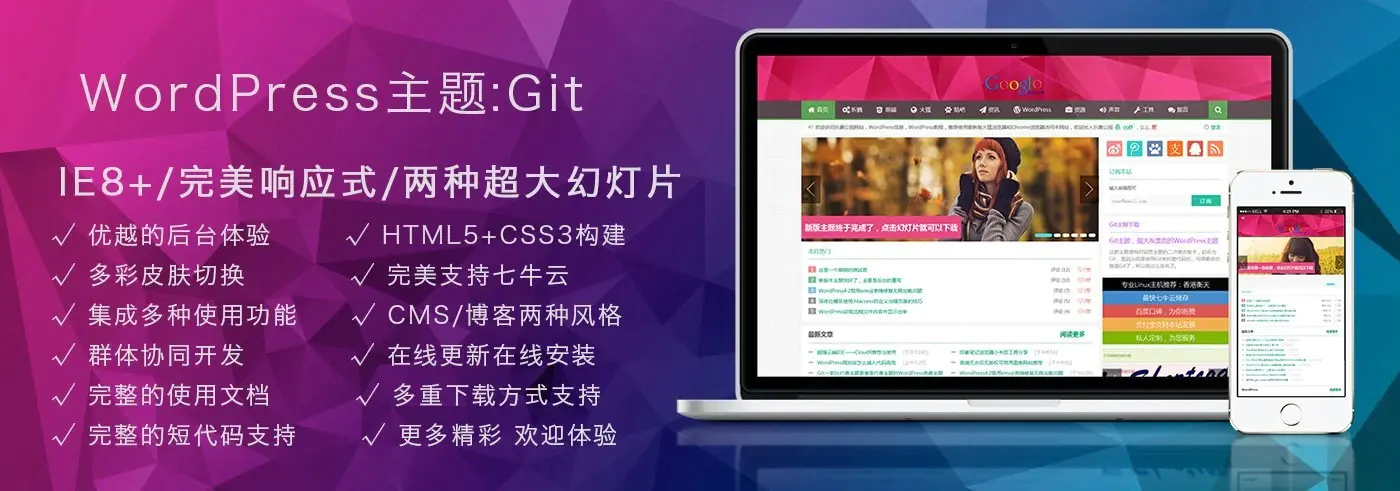 git 主题-偶像资源网
