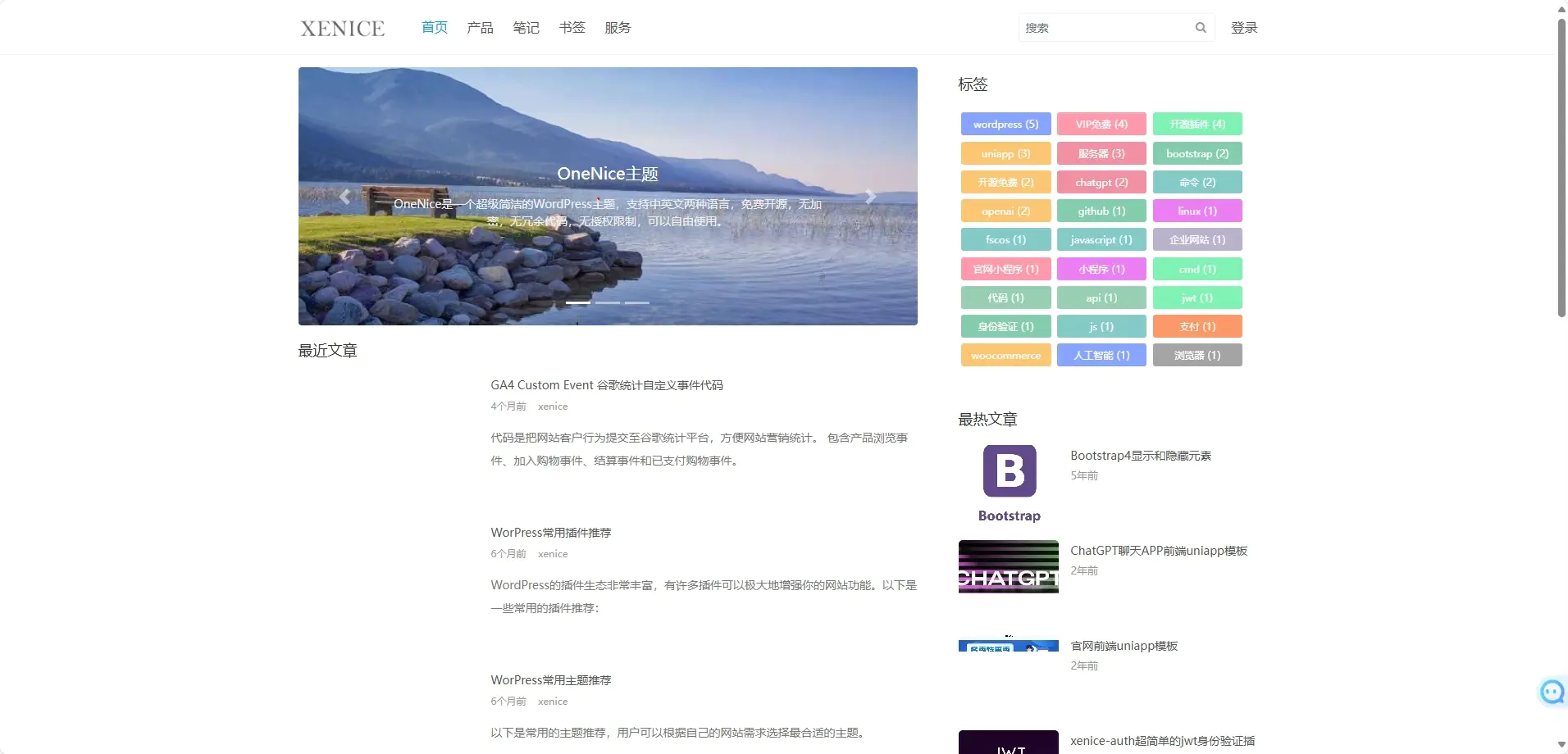 简洁大方 OneNice-偶像资源网