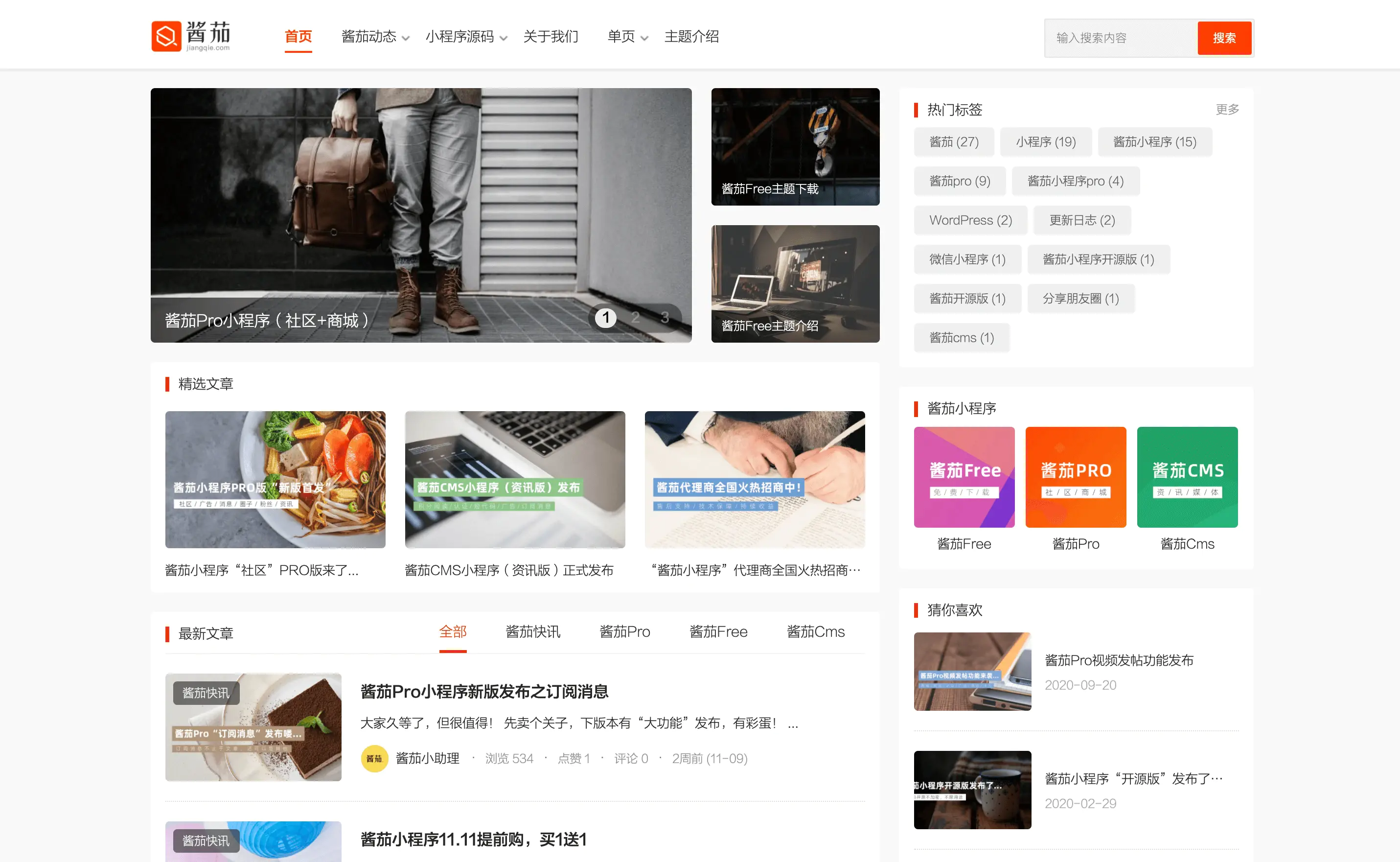 酱茄 Free 主题-偶像资源网