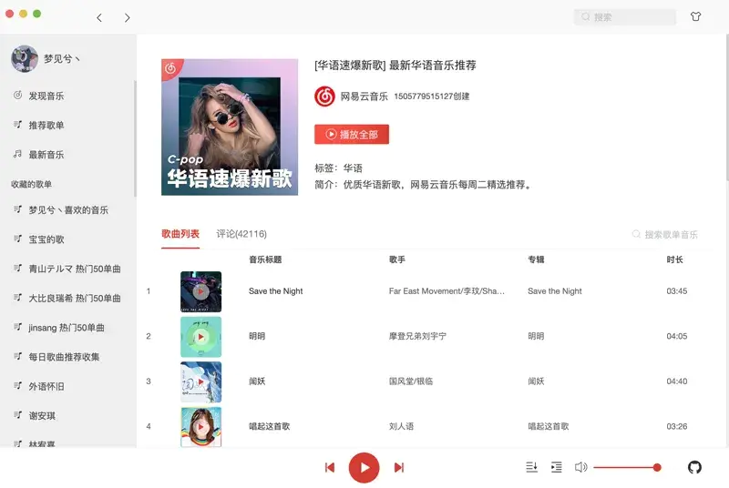 Vue高仿网易云音乐播放器客户端源码-偶像资源网