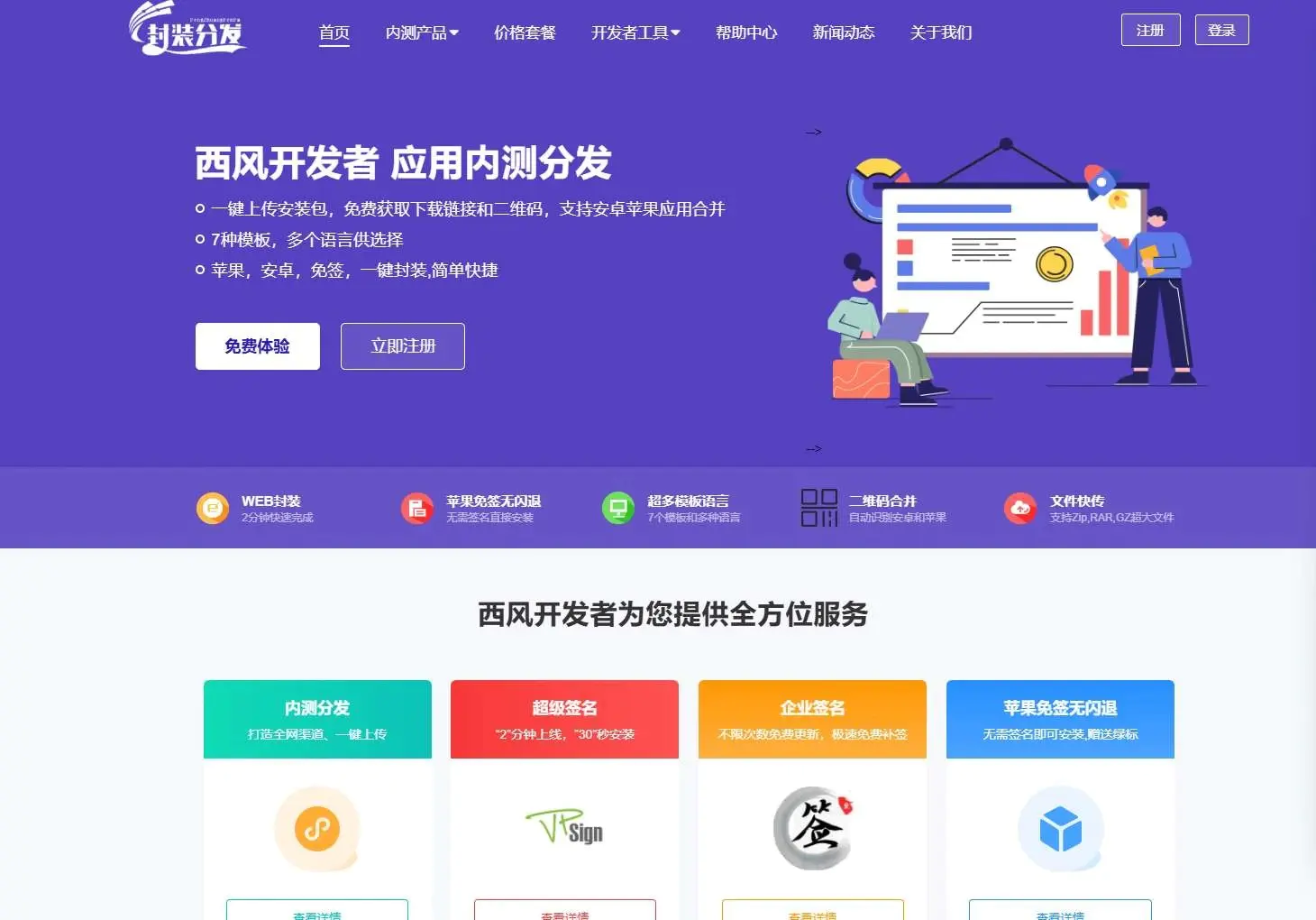 修复版-仿第八区APP分发下载打包封装系统源码-偶像资源网