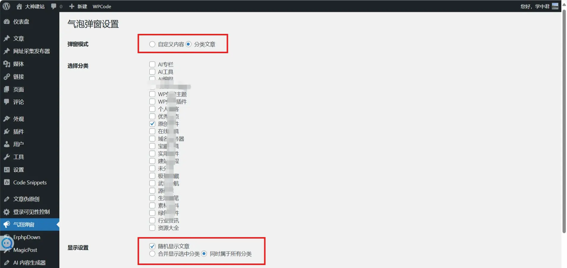 WP 弹窗助手插件，自定义弹窗随心掌控-偶像资源网