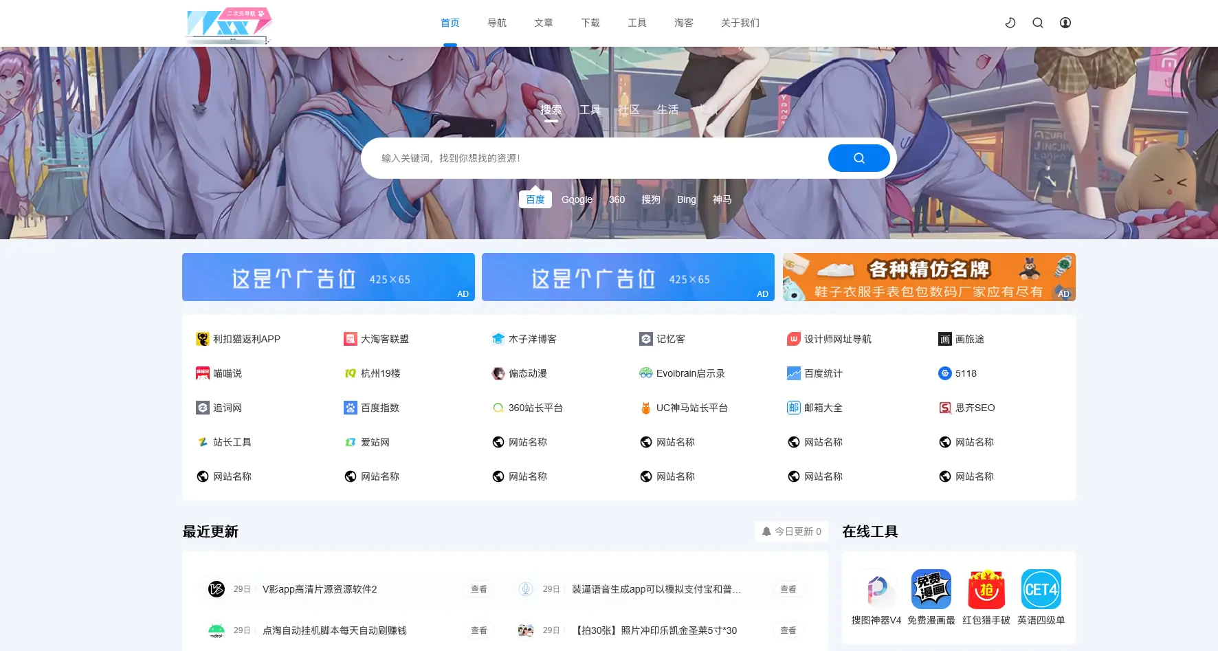 二次元导航新闻下载工具淘客自适应响应式帝国cms模板-偶像资源网