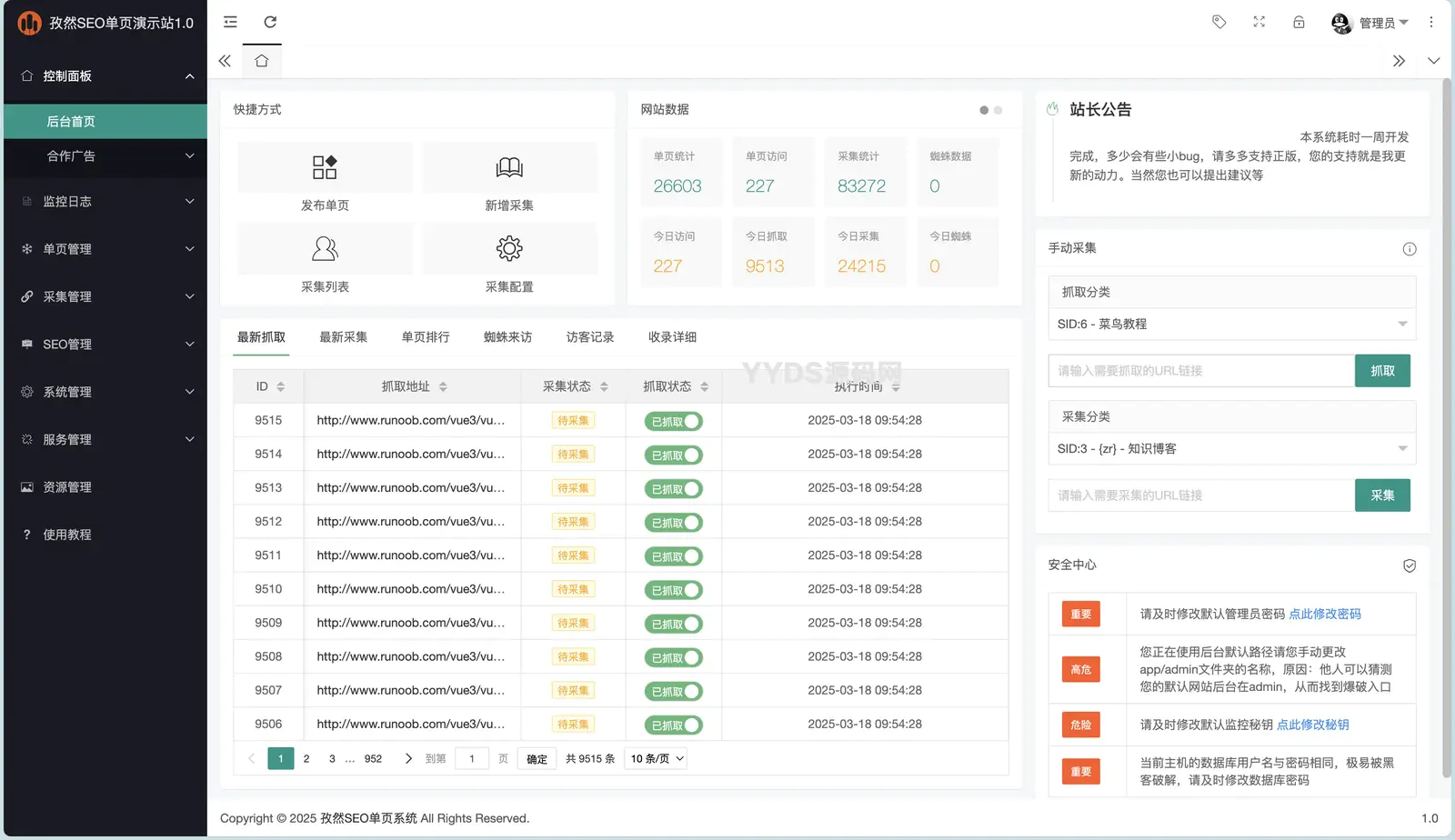 孜然SEO单页引流系统1.0 自动裂变URL-偶像资源网