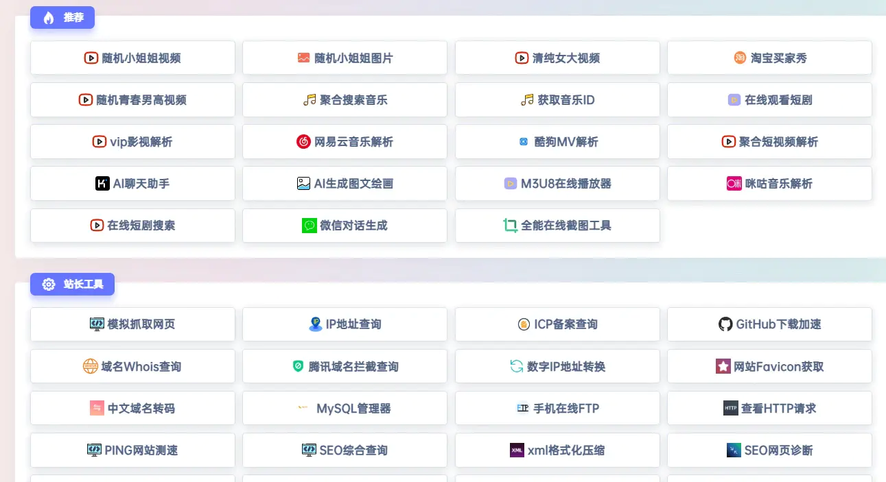 适用于彩虹工具箱程序的网易云音乐解析插件-偶像资源网