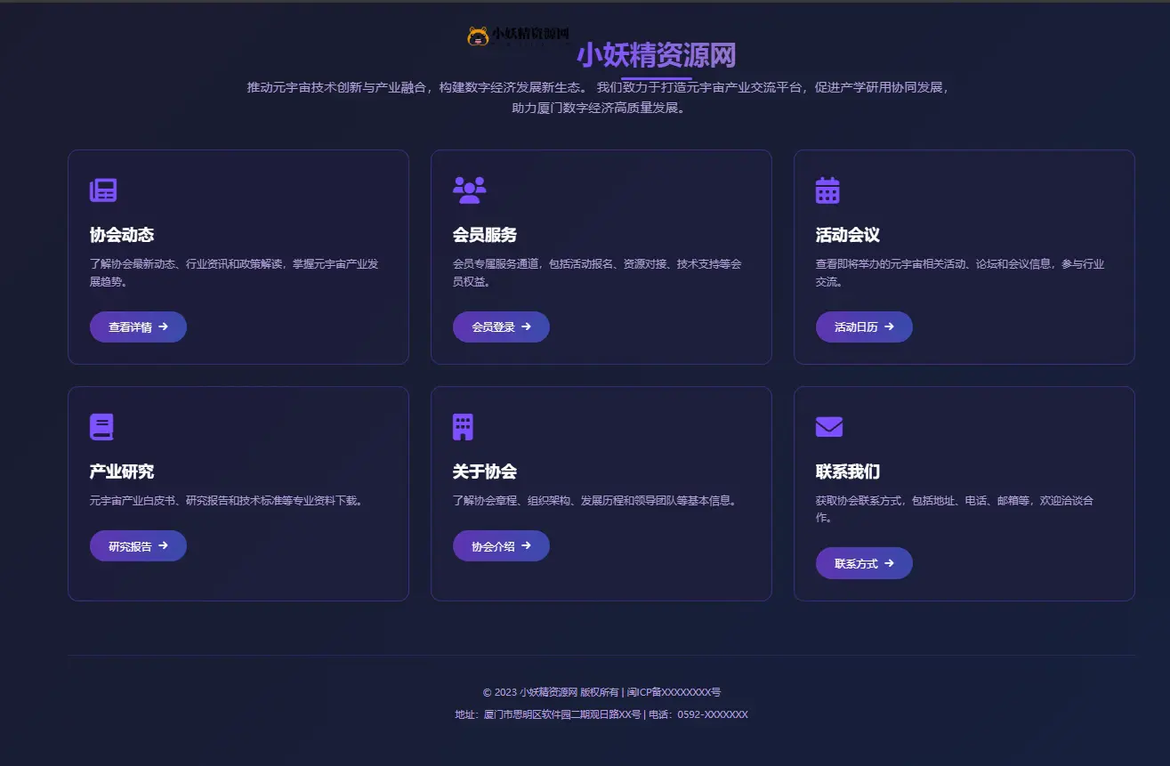 蓝色科技风格导航页HTML源码-偶像资源网