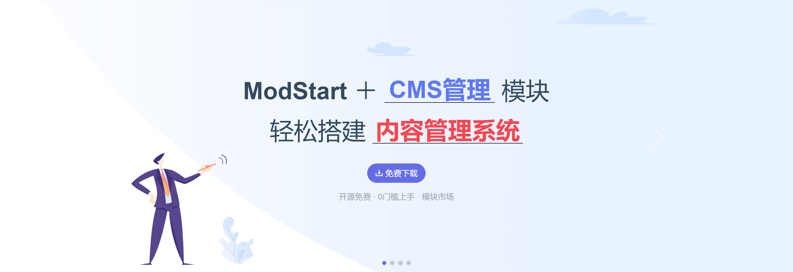 现代化个人博客系统ModStartBlog最新版源码-免费可商用-偶像资源网
