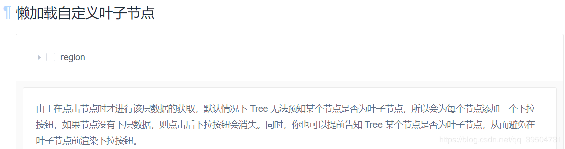 element el-tree组件的动态加载、新增、更新节点的实现-偶像资源网
