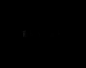 整理分享5种纯CSS实现炫酷的文字效果-偶像资源网