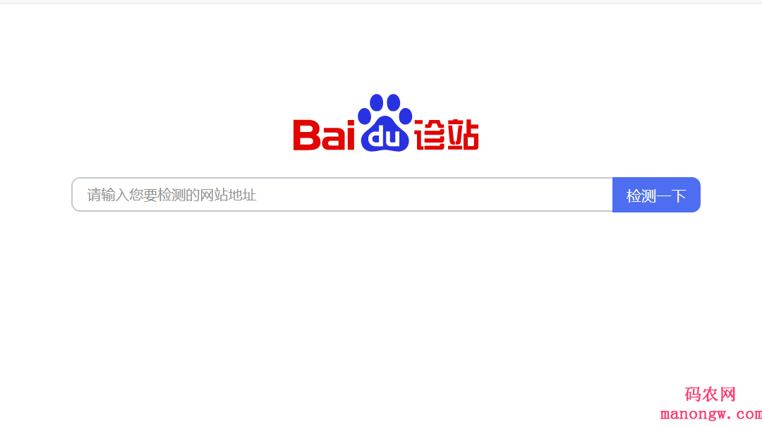 百度诊站——百度官方网站诊断工具（我的上搜热力值60%）-偶像资源网