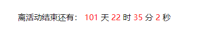 js实现动态倒计时功能代码-偶像资源网