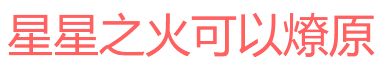 css3 实现文字闪烁效果的三种方式示例代码-偶像资源网
