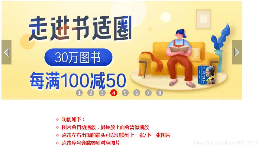 JavaScript实现轮播图特效-偶像资源网