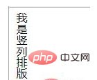 css怎么让div文字竖着-偶像资源网