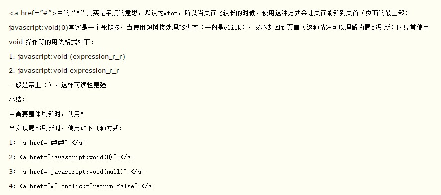 超链接中javascript：void(0)的用法-偶像资源网