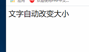 css怎样让文本自动改变大小-偶像资源网