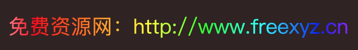 CSS html文字的跑马灯(流光)特效-偶像资源网