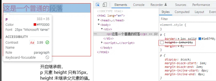 CSS控制继承中的height能变为可继承吗-偶像资源网