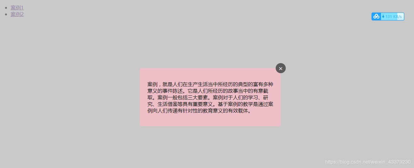 CSS实现带遮罩层可关闭的弹窗效果-偶像资源网