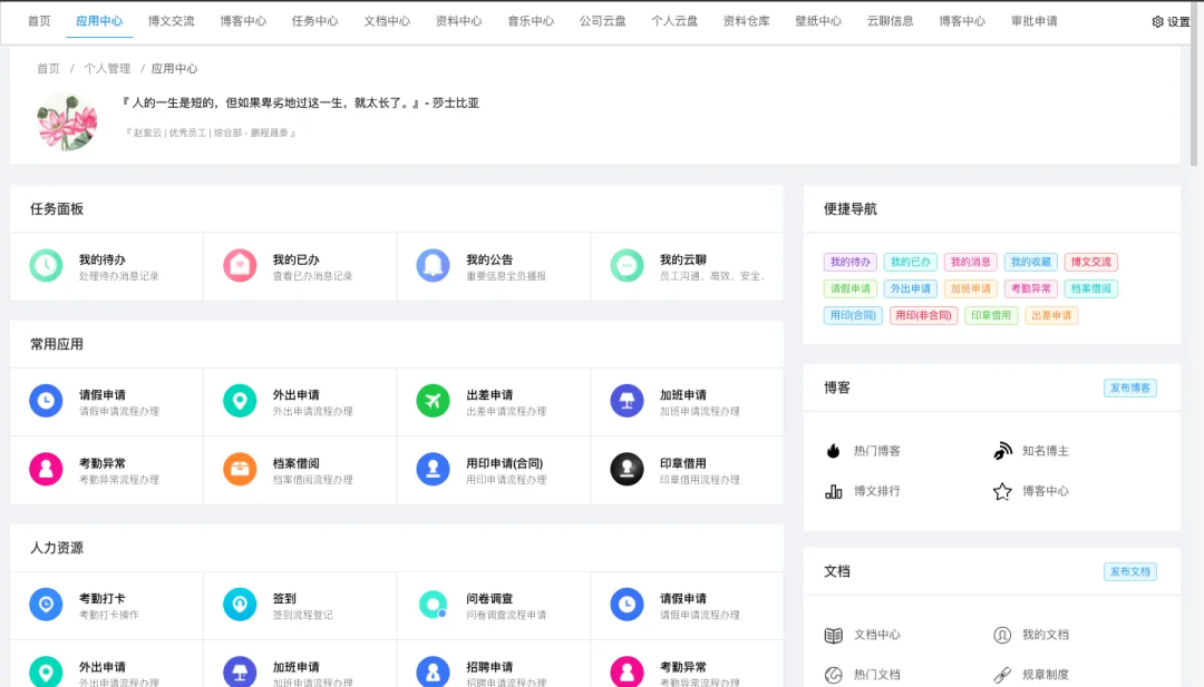 一款功能丰富、界面美观的OA办公系统-偶像资源网
