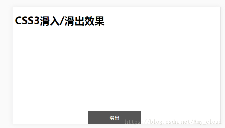 CSS3实现div从下往上滑入滑出效果示例-偶像资源网