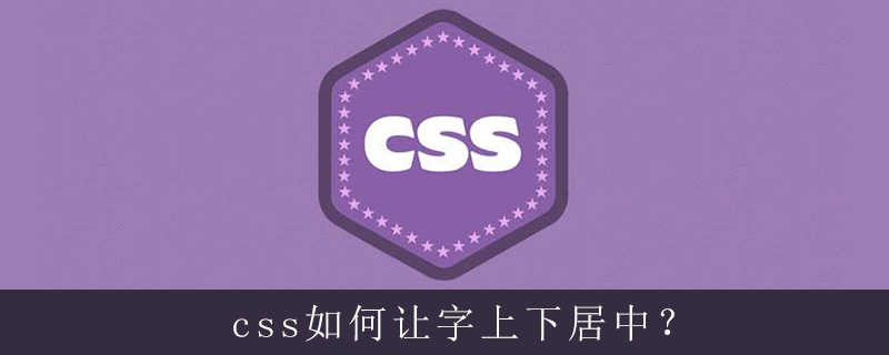 css如何让字上下居中？-偶像资源网