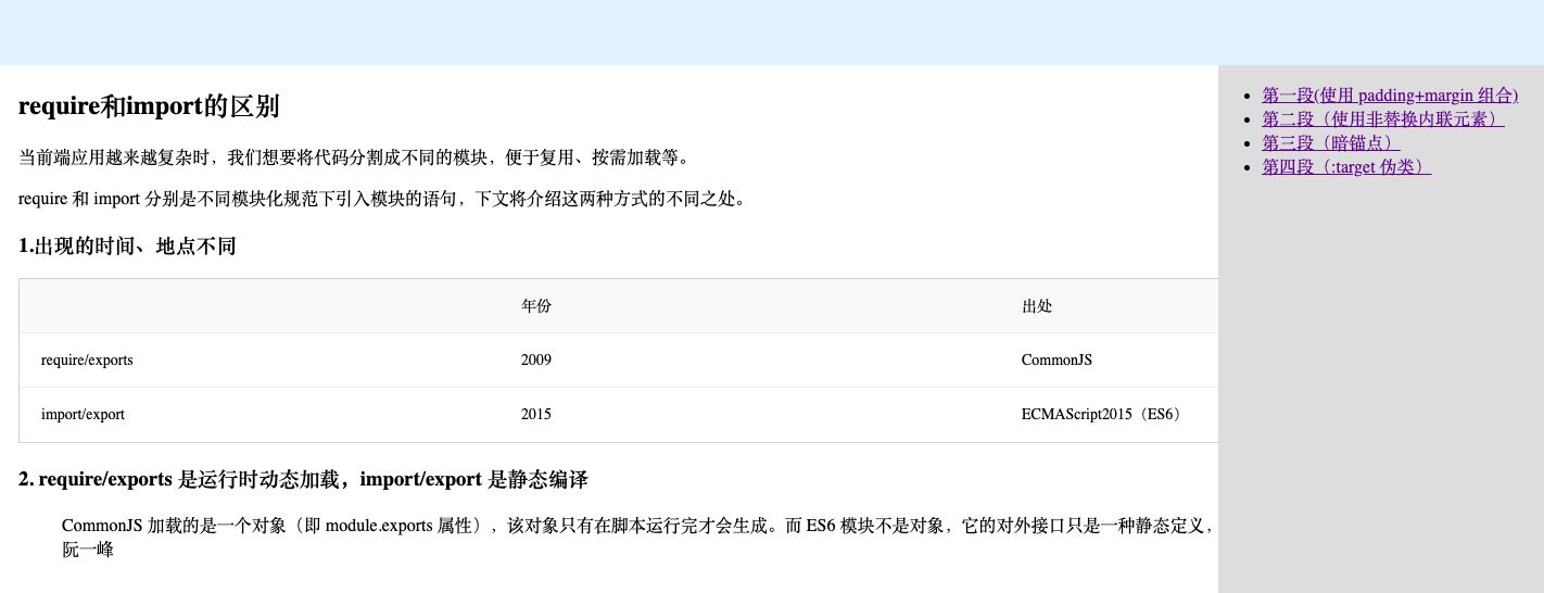 css锚点定位被顶部固定导航栏遮住的解决方案-偶像资源网