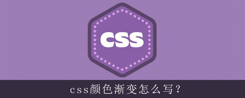 css颜色渐变怎么写？-偶像资源网